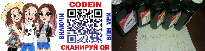 Codein напиток Lean (лин)  Николаевск 